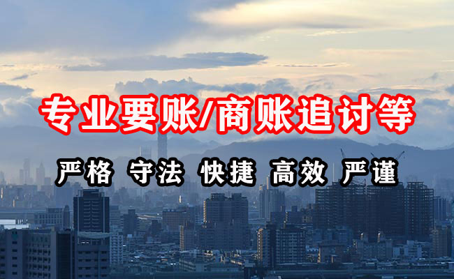 河源收账公司